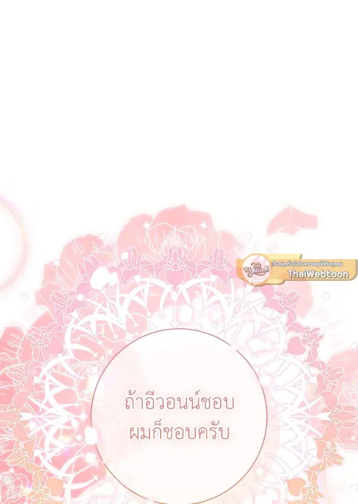 The Villain’s Match Is Too Perfect – คู่ดูตัวของนางร้ายเพอร์เฟกต์เกินไป ตอนที่ 40 หน้า 23