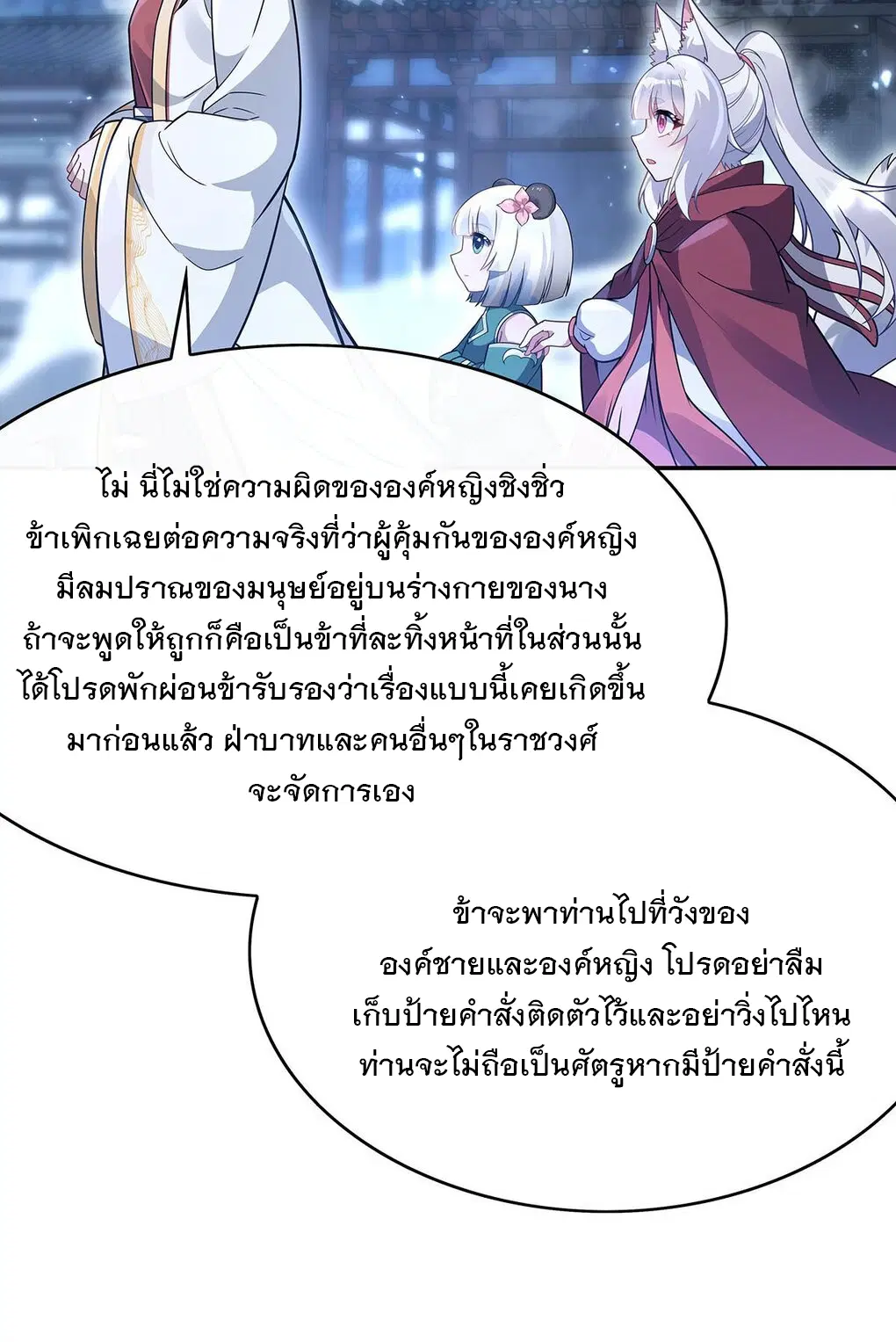 My Female Disciples are all Future Masters of the Heavens ตอนที่ 231 หน้า 25