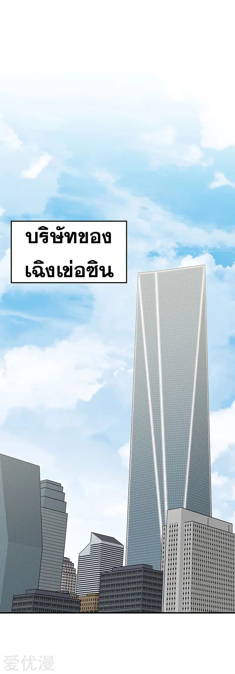 The Super Doctor From 2089 ตอนที่ 42 หน้า 8