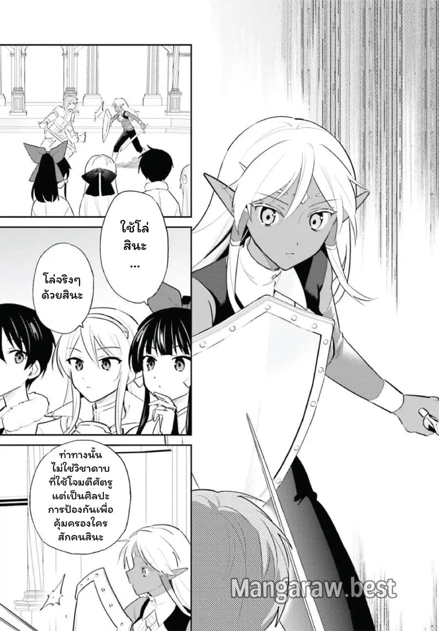 In Another World With My Smartphone ตอนที่ 103 หน้า 9