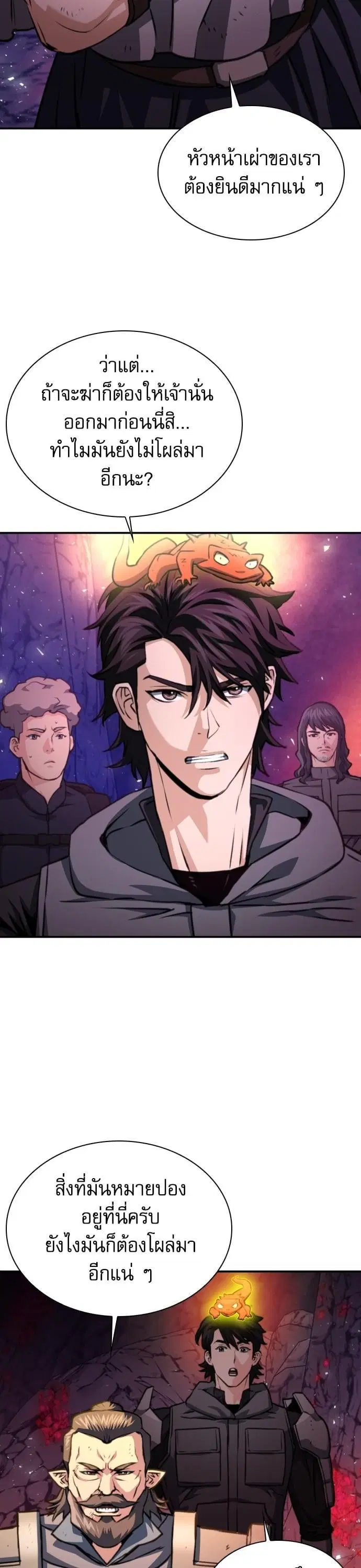 Seoul Station Druid ตอนที่ 163 หน้า 35