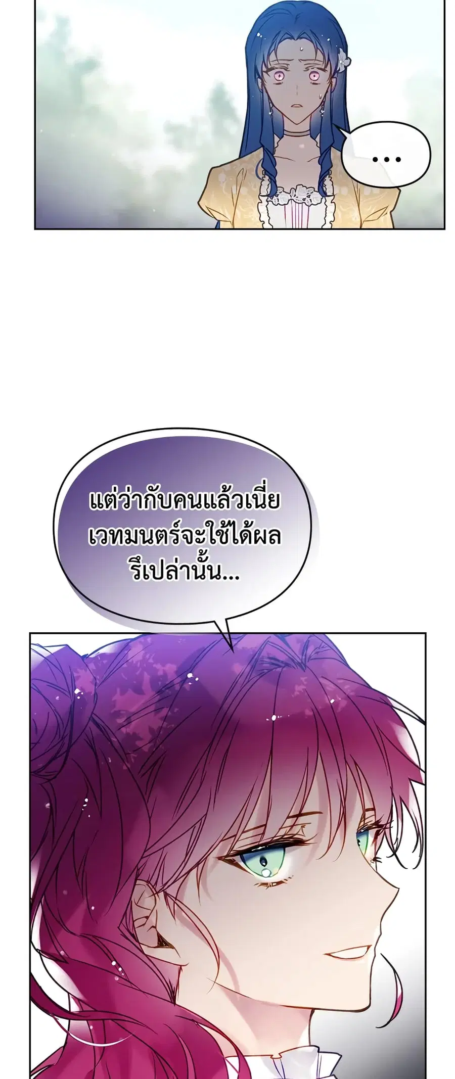 Death Is The Only Ending For The Villainess ตอนที่ 66 หน้า 33