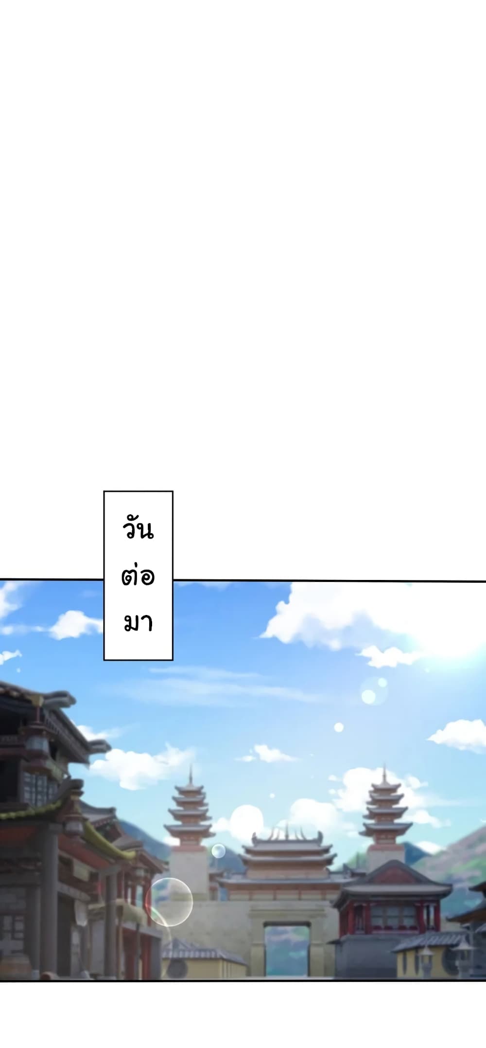 When The System Opens After The Age Of 100 ตอนที่ 5 หน้า 10