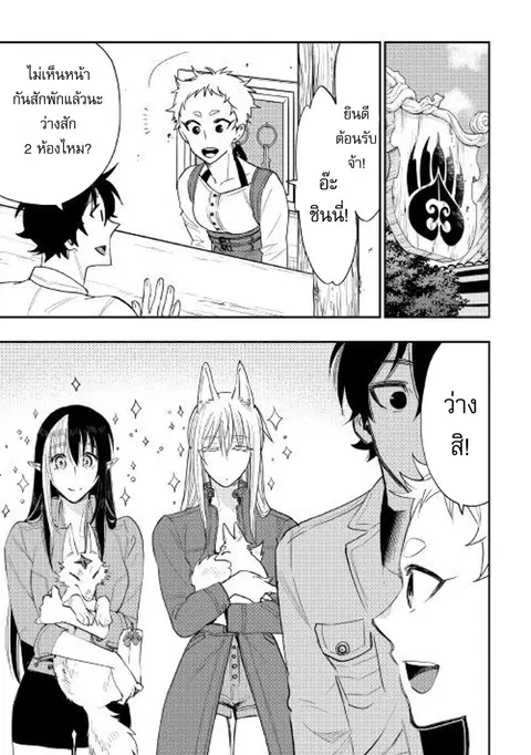 The New Gate ตอนที่ 37 หน้า 27