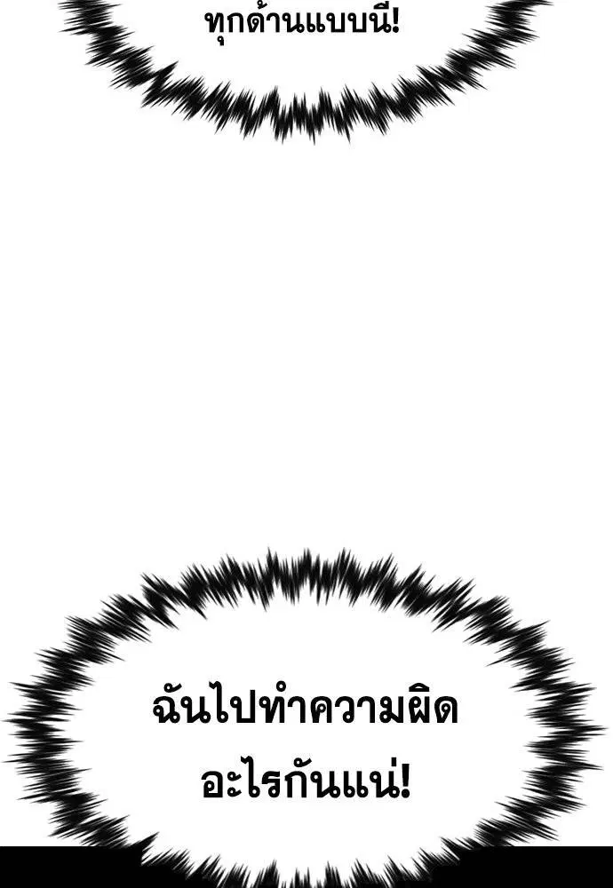 True Education ตอนที่ 116 หน้า 62