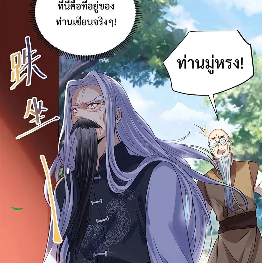 Am I Invincible ตอนที่ 6 หน้า 31