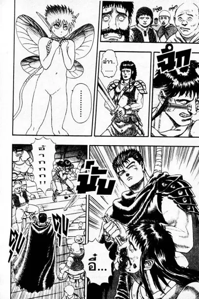 Berserk ตอนที่ 1 หน้า 14