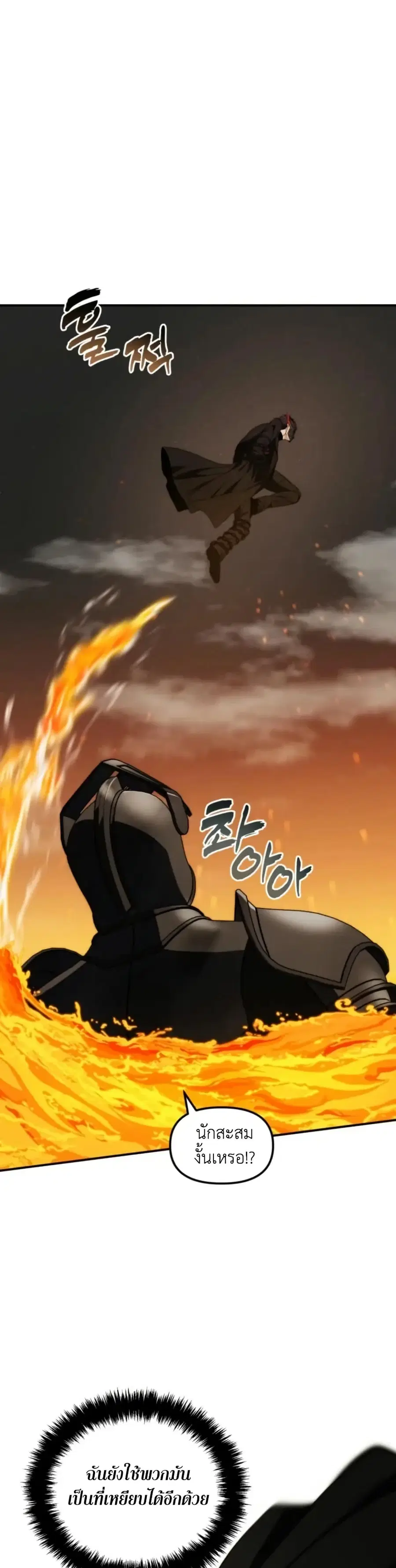 Ranker Who Lives A Second Time ตอนที่ 201 หน้า 28
