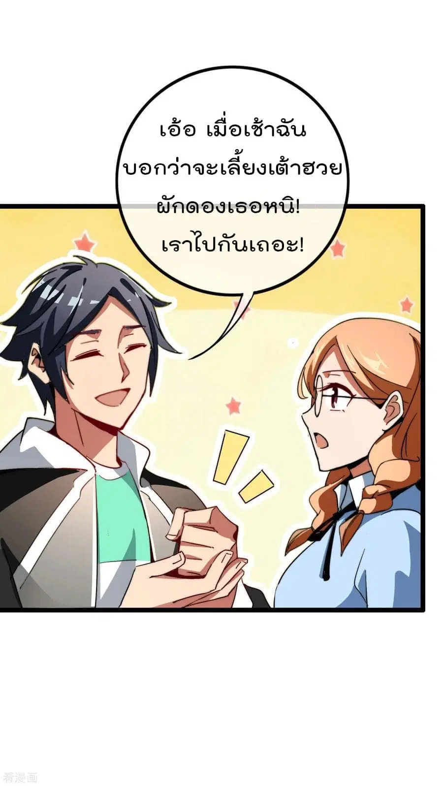 I am The Richest in The World ตอนที่ 47 หน้า 24