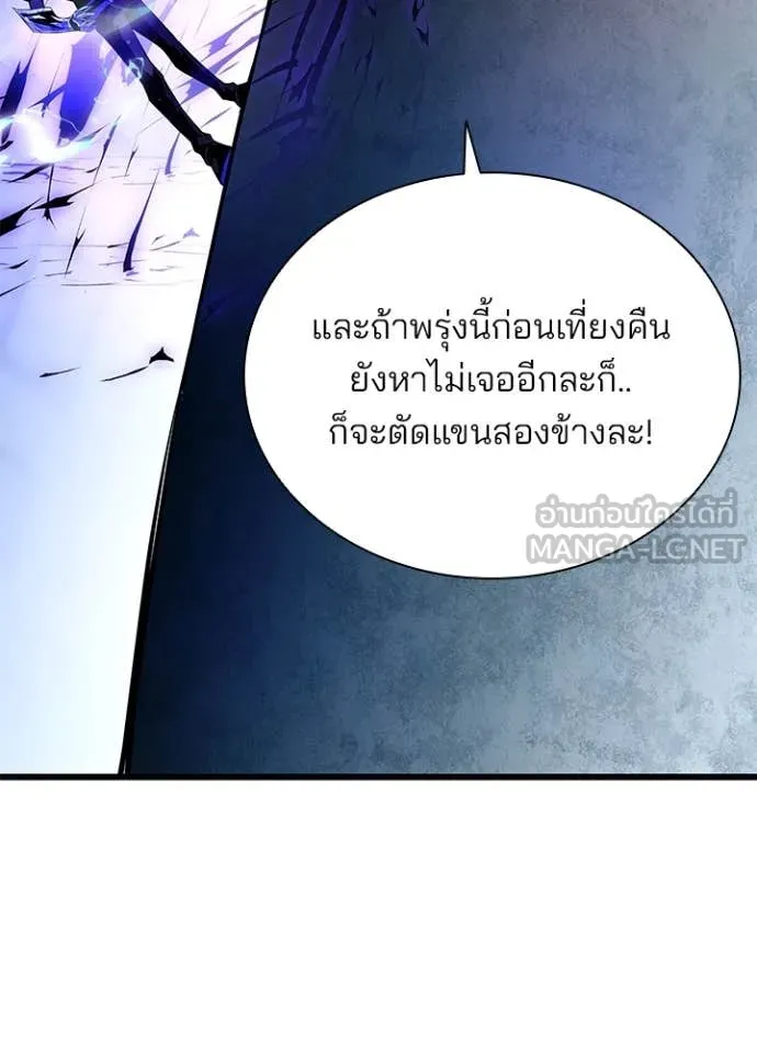 Villain to Kill ตอนที่ 192 หน้า 57