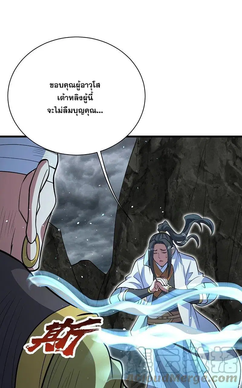 Matchless Emperor ตอนที่ 280 หน้า 15