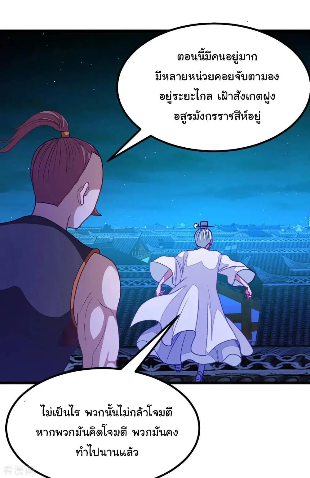 Nine Sun God King ตอนที่ 191 หน้า 25