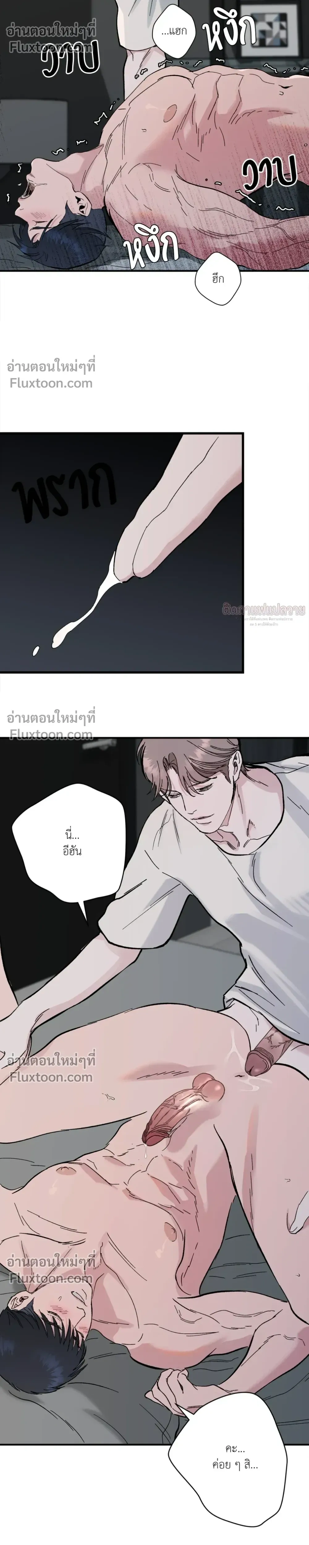 Immoral Relationship – สายสัมพันธ์รักต้องห้าม ตอนที่ 2 หน้า 14