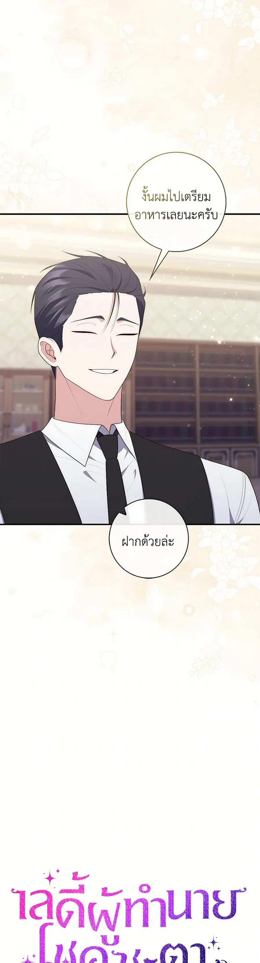 Fortune-Telling Lady ตอนที่ 72 หน้า 9