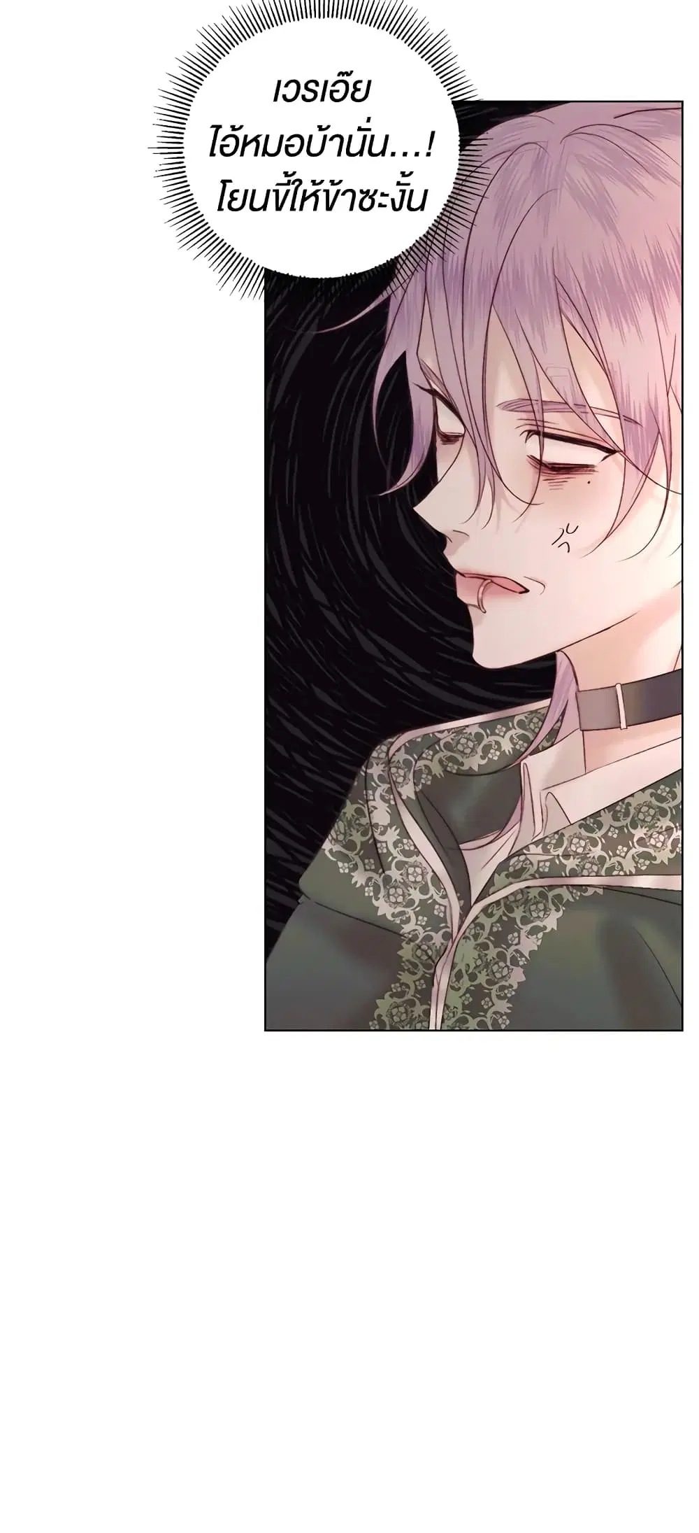 The Siren: Becoming the Villain’s Family ตอนที่ 40 หน้า 46