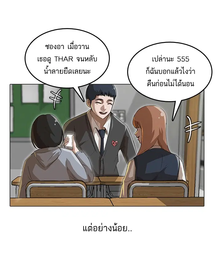 Random Chat ตอนที่ 13 หน้า 45