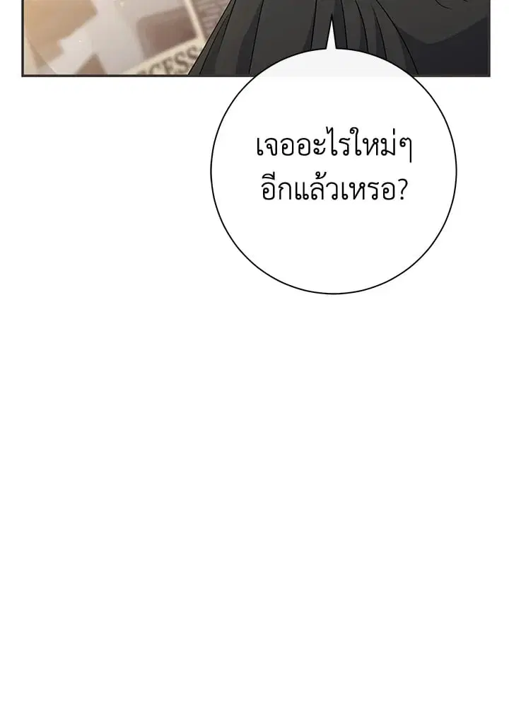 The Villain’s Match Is Too Perfect – คู่ดูตัวของนางร้ายเพอร์เฟกต์เกินไป ตอนที่ 42 หน้า 47