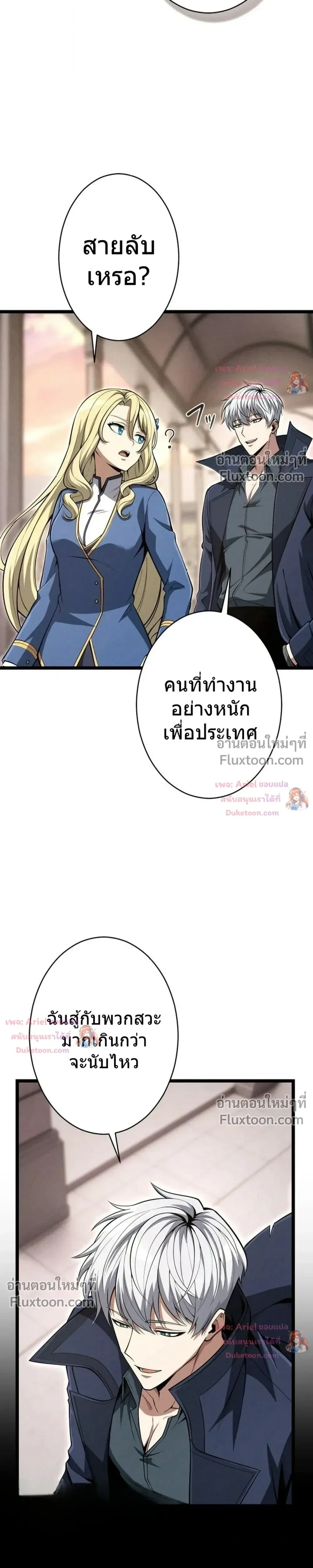 100 Million Years Later The Ultimate Weapon Return อาวุธสุดท้าย ตื่นขึ้นมาไร้เทียมทานหลังผ่านไป 100 ล้านปี ตอนที่ 14 หน้า 18