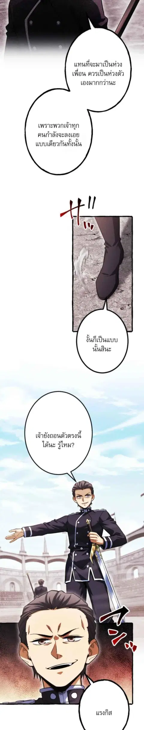 Return of the First Patriarch: The Strongest Reincarnates into His Descendant 1000 Years Later การกลับมาของบรรพชนรุ่นแรก: จอมยุทธ์ผู้แข็งแกร่งที่สุดกลับชาติมาเกิดเป็นทายาทในอีกพันปีต่อมา ตอนที่ 30 หน้า 4