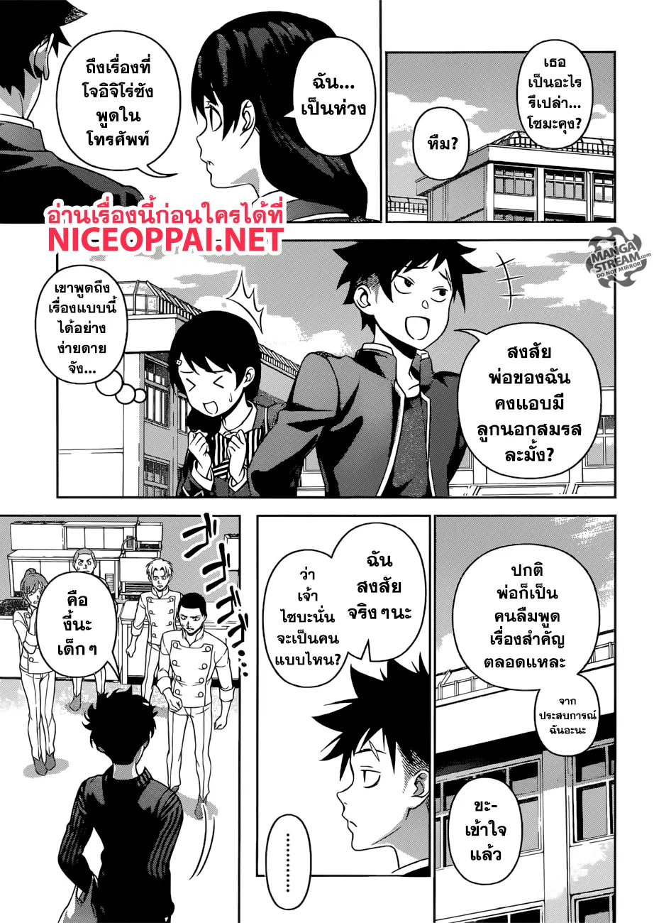 Shokugeki no Soma ตอนที่ 272 หน้า 9