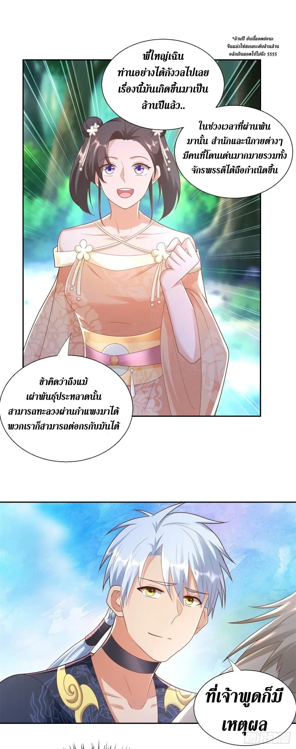 Zhi Zun Chong Sheng ตอนที่ 140 หน้า 9