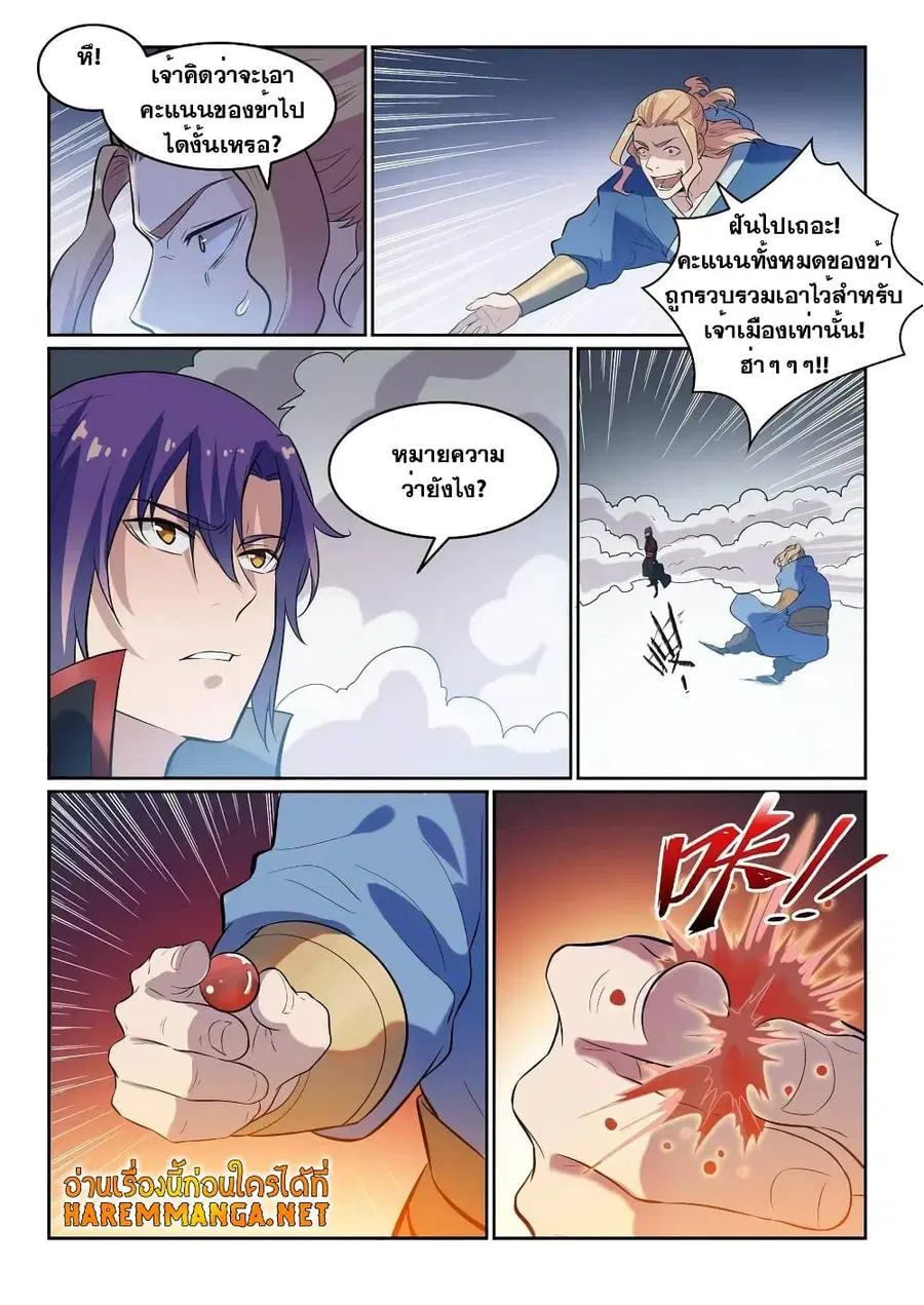 Bailian Chengshen ตอนที่ 586 หน้า 12