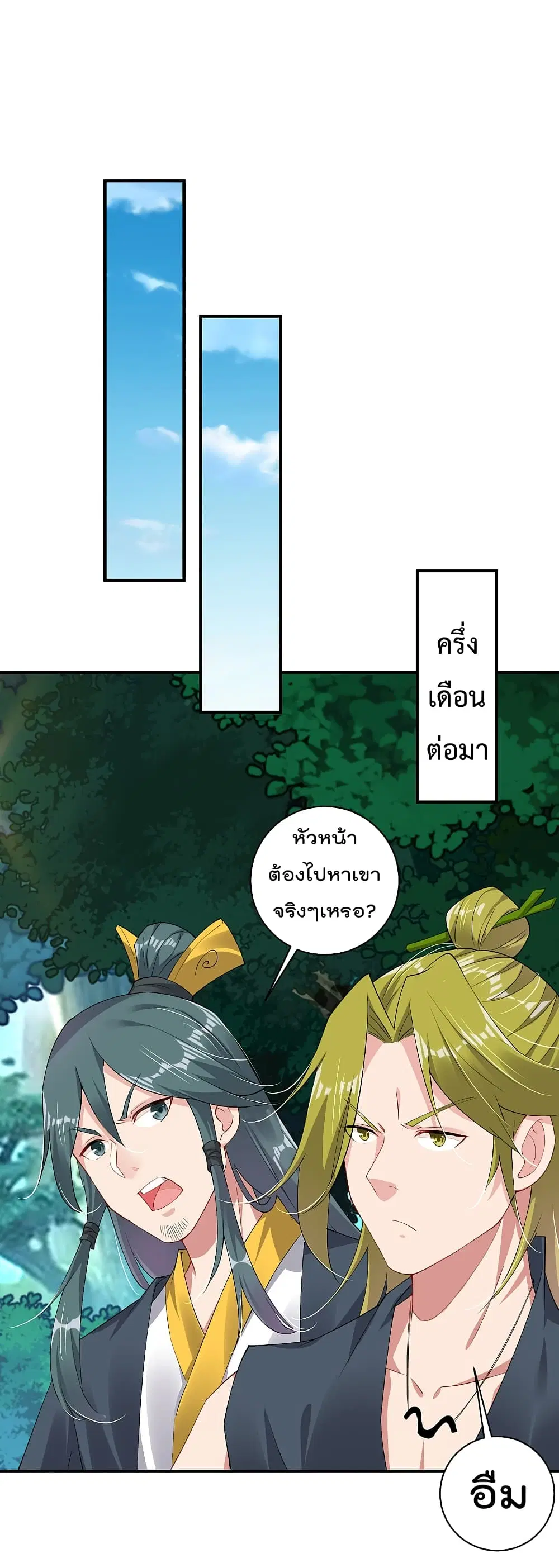 Rebirth God of War ตอนที่ 142 หน้า 6