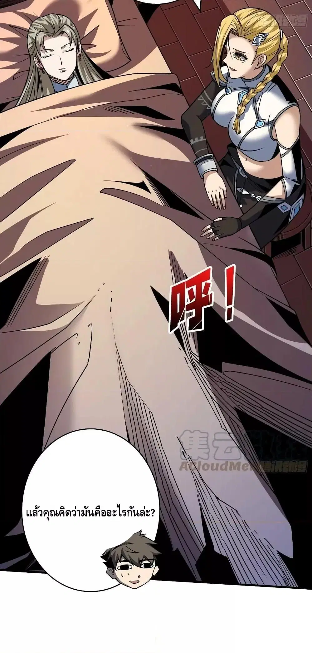 King Account at the Start ตอนที่ 276 หน้า 4