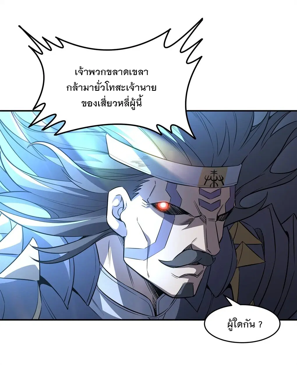 My Female Disciples are all Future Masters of the Heavens ตอนที่ 77 หน้า 40
