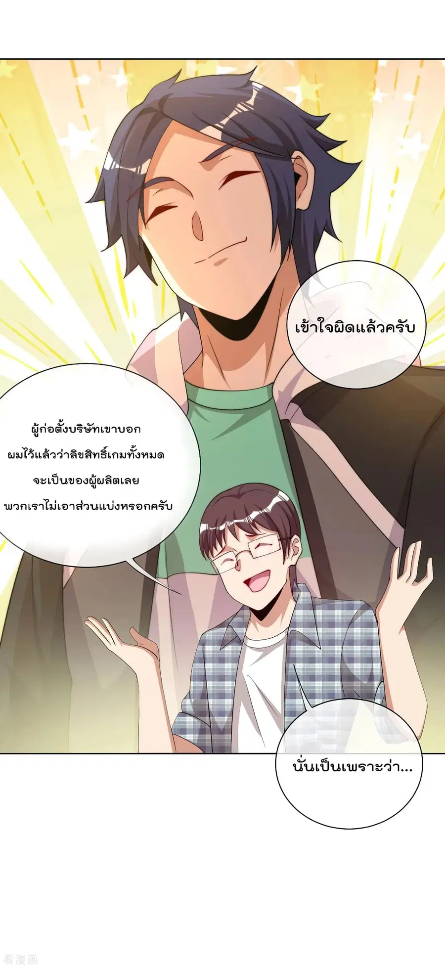 I am The Richest in The World ตอนที่ 220 หน้า 26