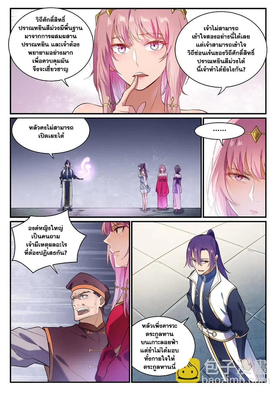Bailian Chengshen ตอนที่ 874 หน้า 5