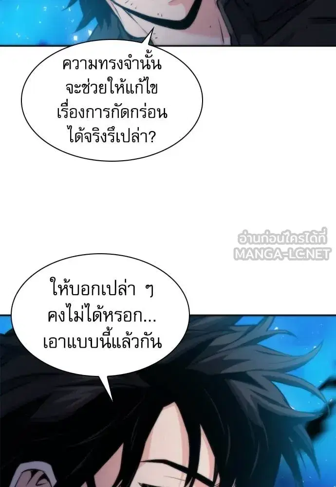 Seoul Station Druid ตอนที่ 192 หน้า 38