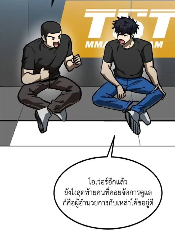 King of the Octagon ตอนที่ 152 หน้า 68