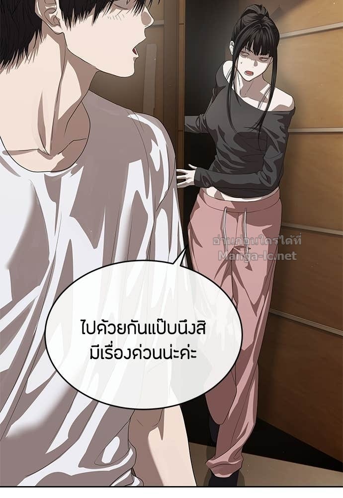 Special Civil Servant กองกำลังพิเศษหมอกสีเหลือง ตอนที่ 67 หน้า 109