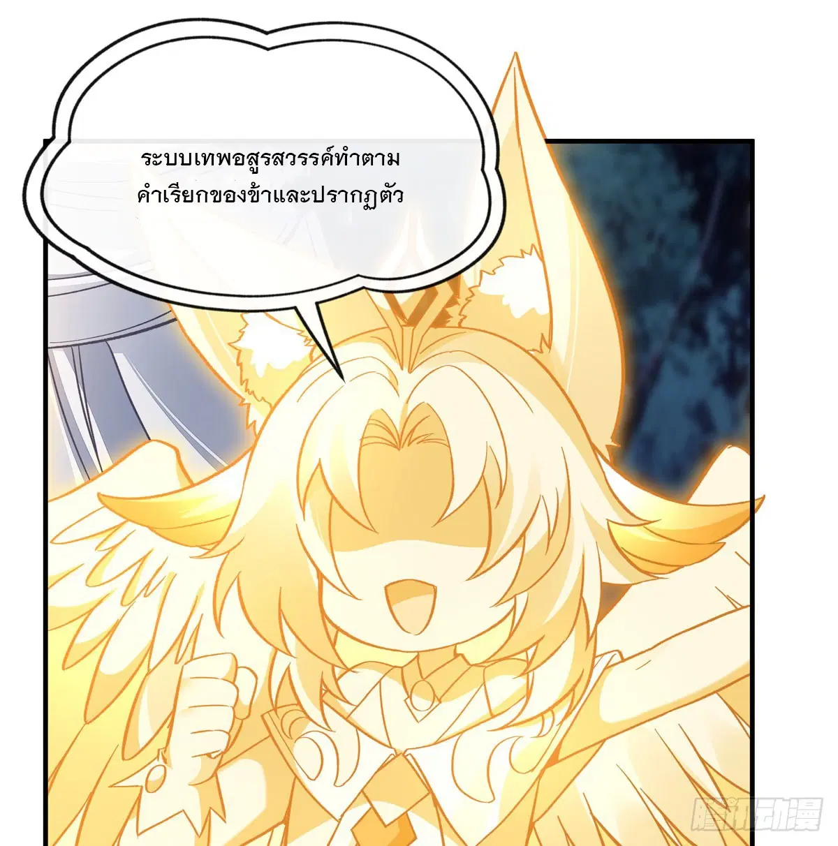 My Female Disciples are all Future Masters of the Heavens ตอนที่ 168 หน้า 42
