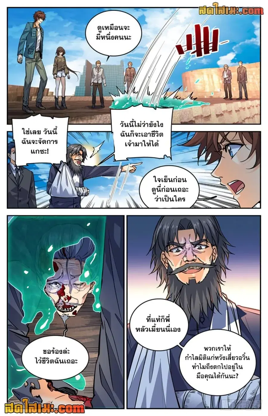 Versatile Mage ตอนที่ 287 หน้า 4