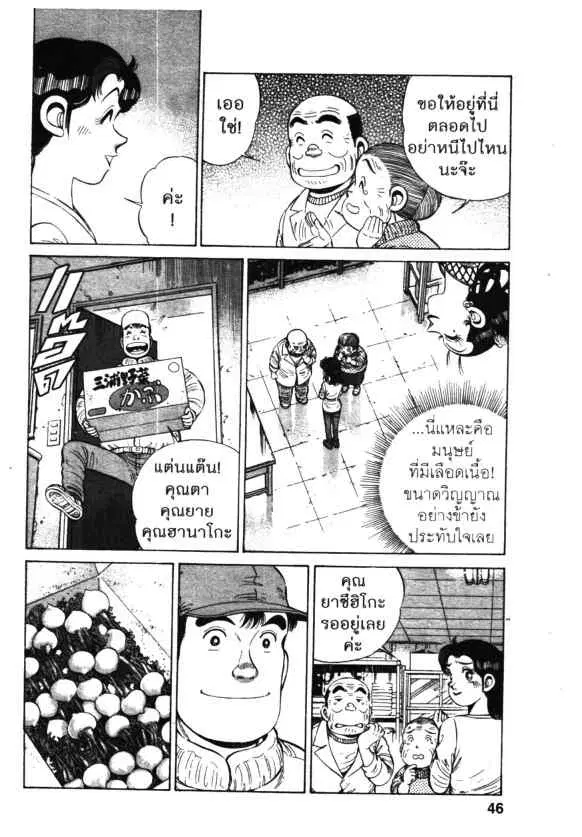 Kachuu Hana ตอนที่ 106 หน้า 16