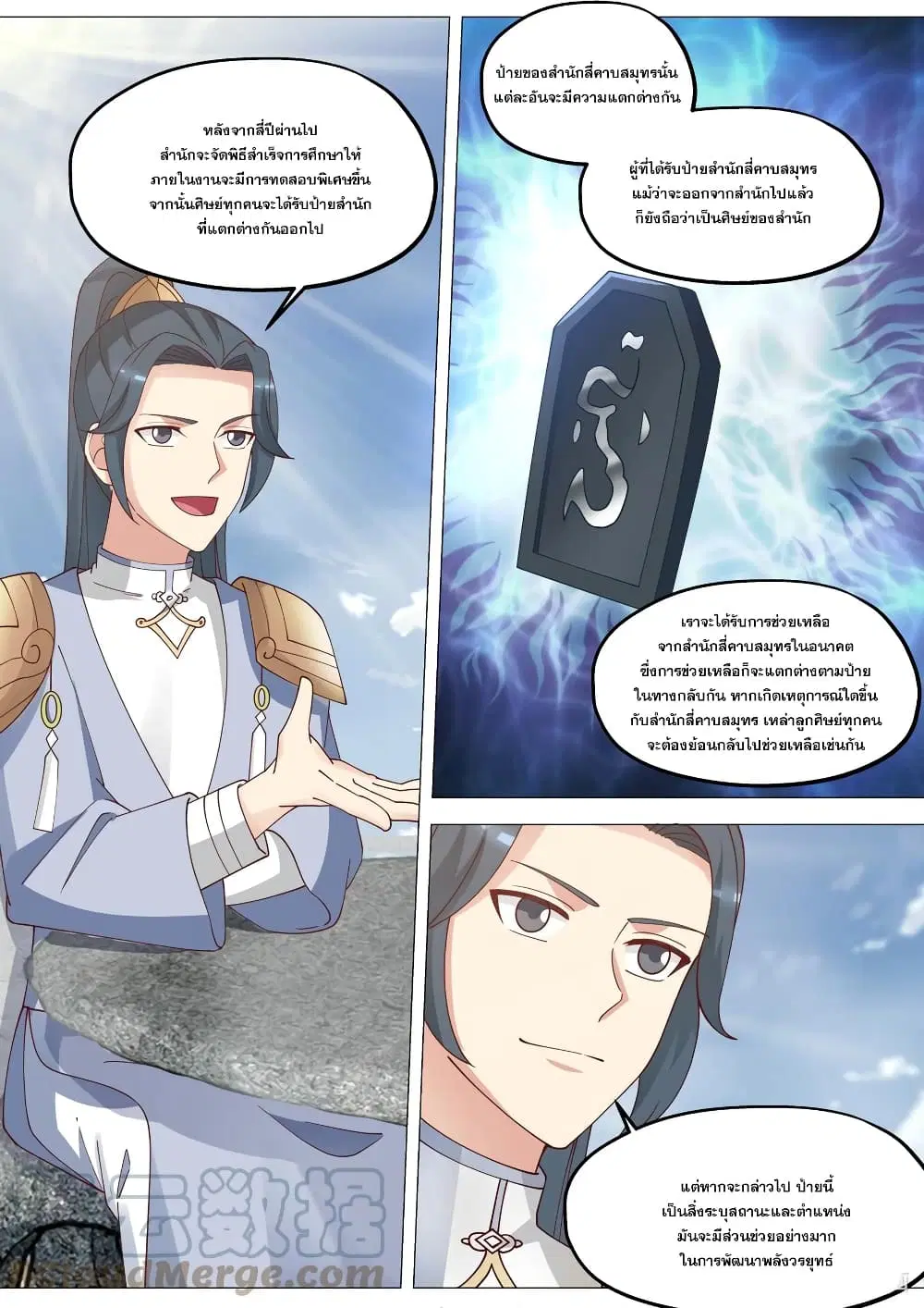 Martial God Asura ตอนที่ 369 หน้า 10