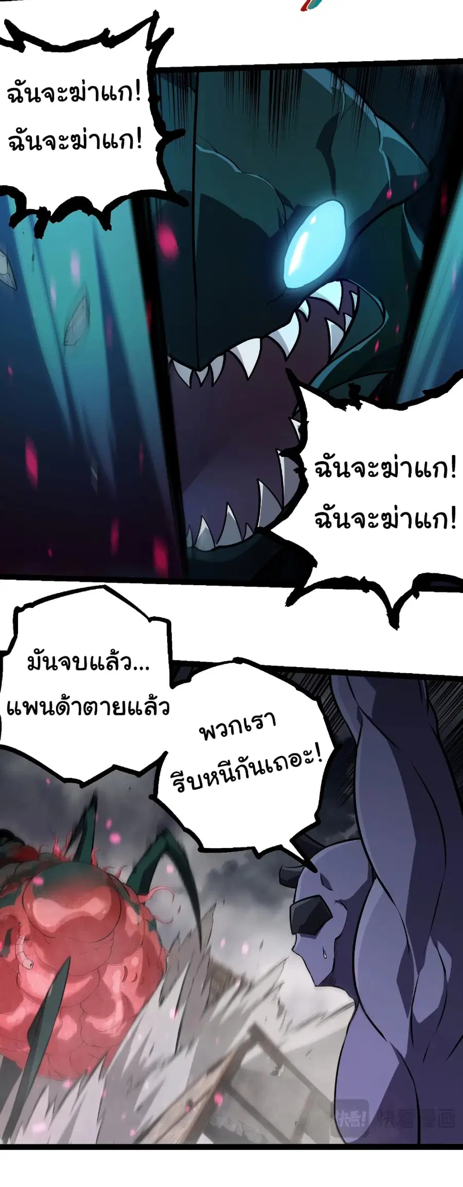 Evolution from the Big Tree ตอนที่ 358 หน้า 4