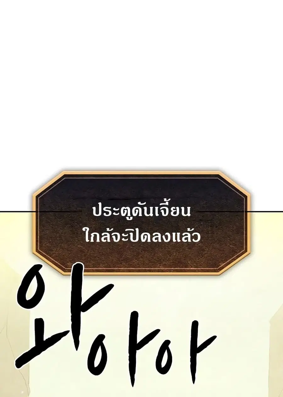 The Constellation That Returned From Hell ตอนที่ 34 หน้า 96