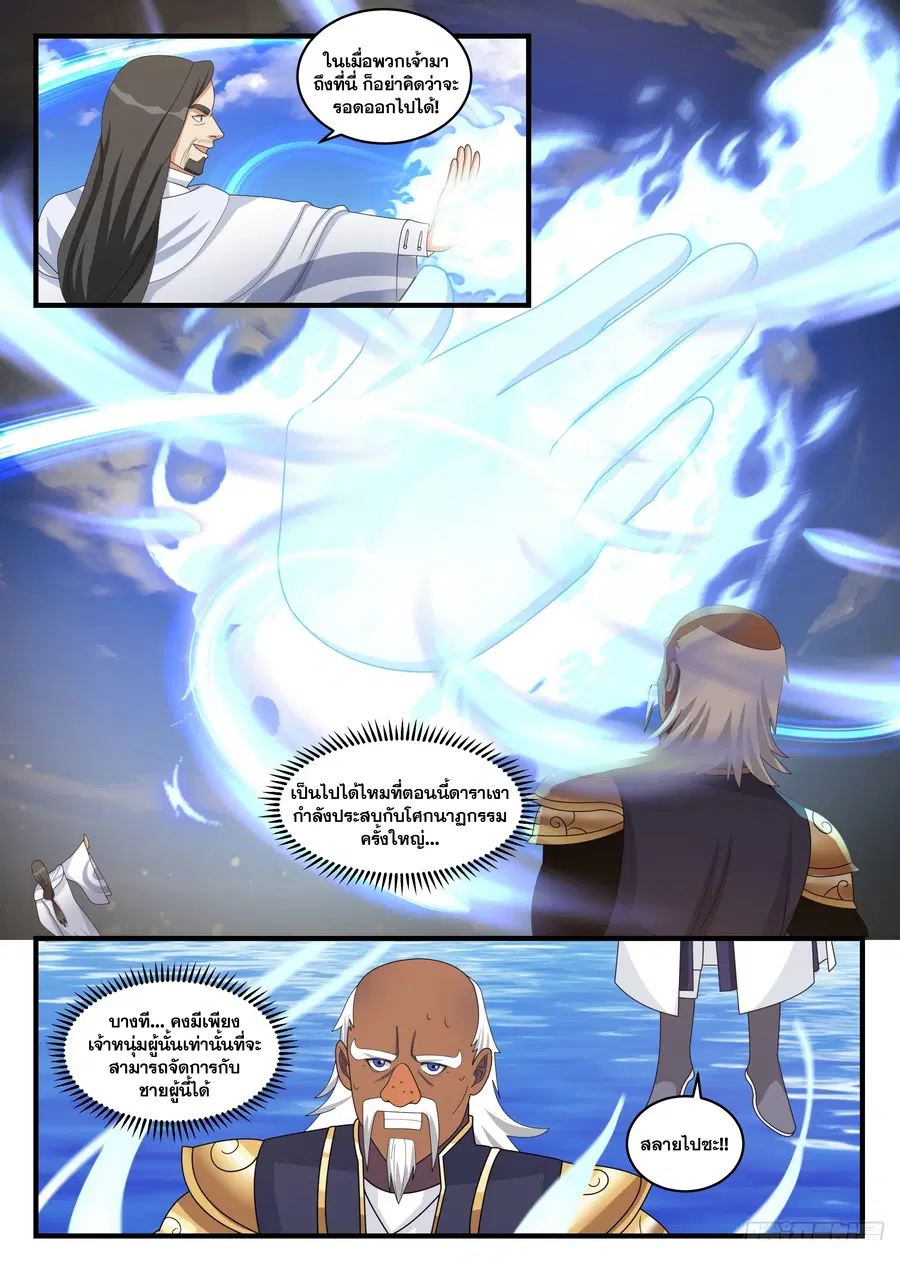 Martial Peak ตอนที่ 1497 หน้า 12