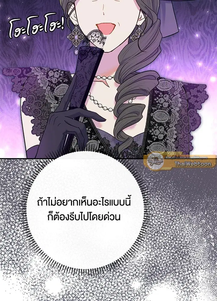 The Villain’s Match Is Too Perfect – คู่ดูตัวของนางร้ายเพอร์เฟกต์เกินไป ตอนที่ 67 หน้า 87