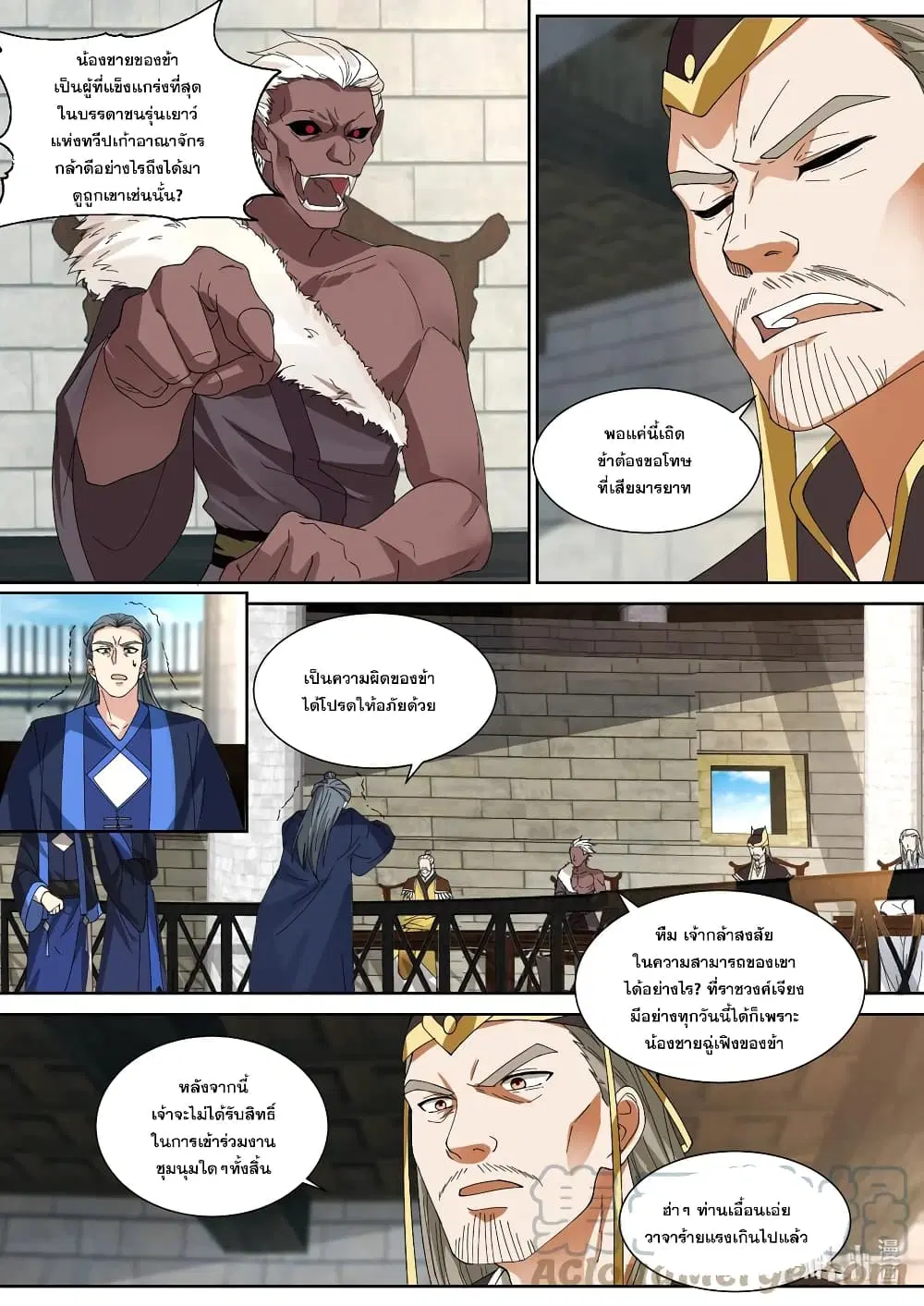 Martial God Asura ตอนที่ 545 หน้า 5