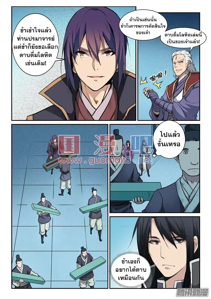 Bailian Chengshen ตอนที่ 79 หน้า 9