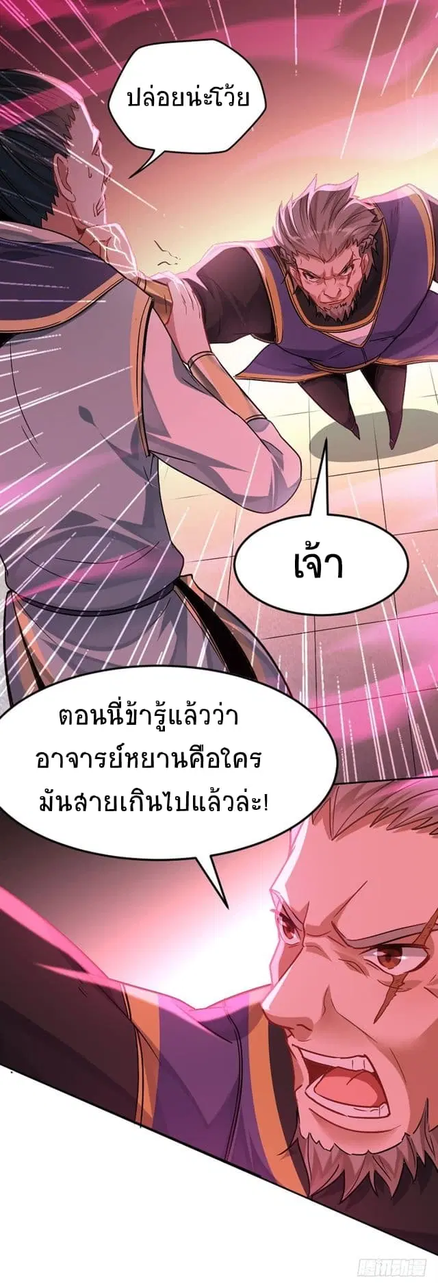 Return of Divine Emperor ตอนที่ 30 หน้า 18