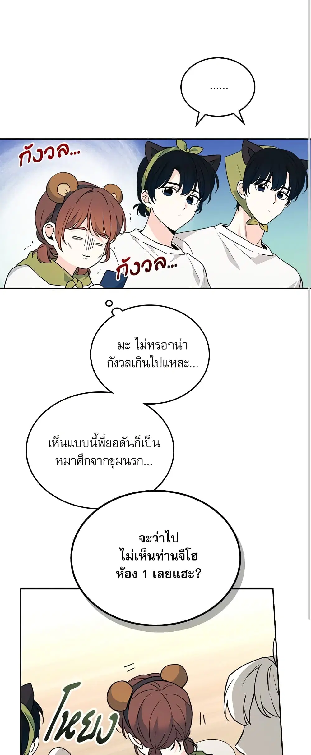 My Life as an Internet Novel ตอนที่ 180 หน้า 10
