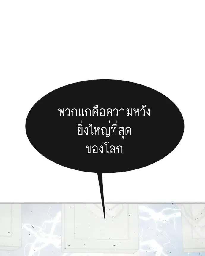 Superhuman Era ตอนที่ 81 หน้า 92