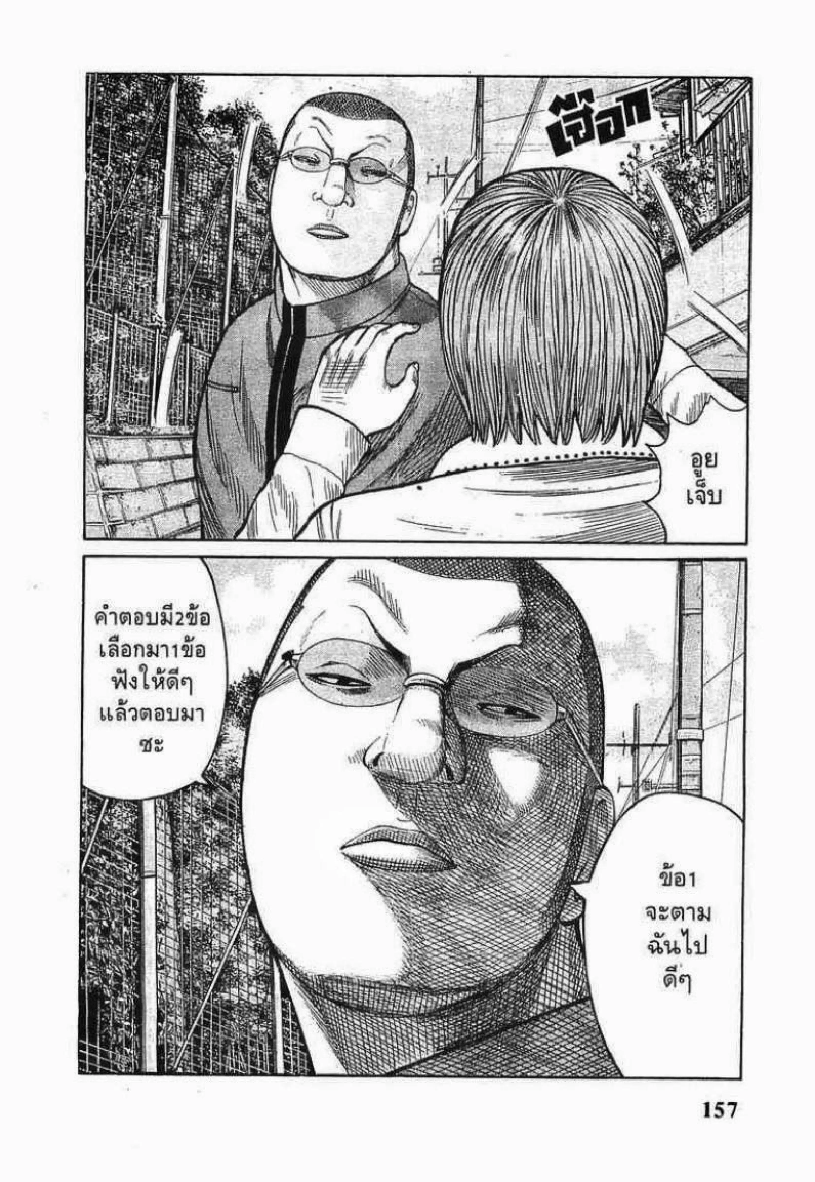 Worst ตอนที่ 64 หน้า 3