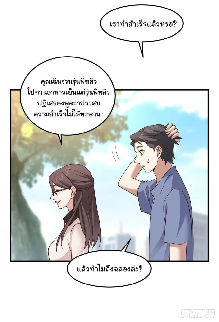 I Really Don’t Want to be Reborn ตอนที่ 74 หน้า 28