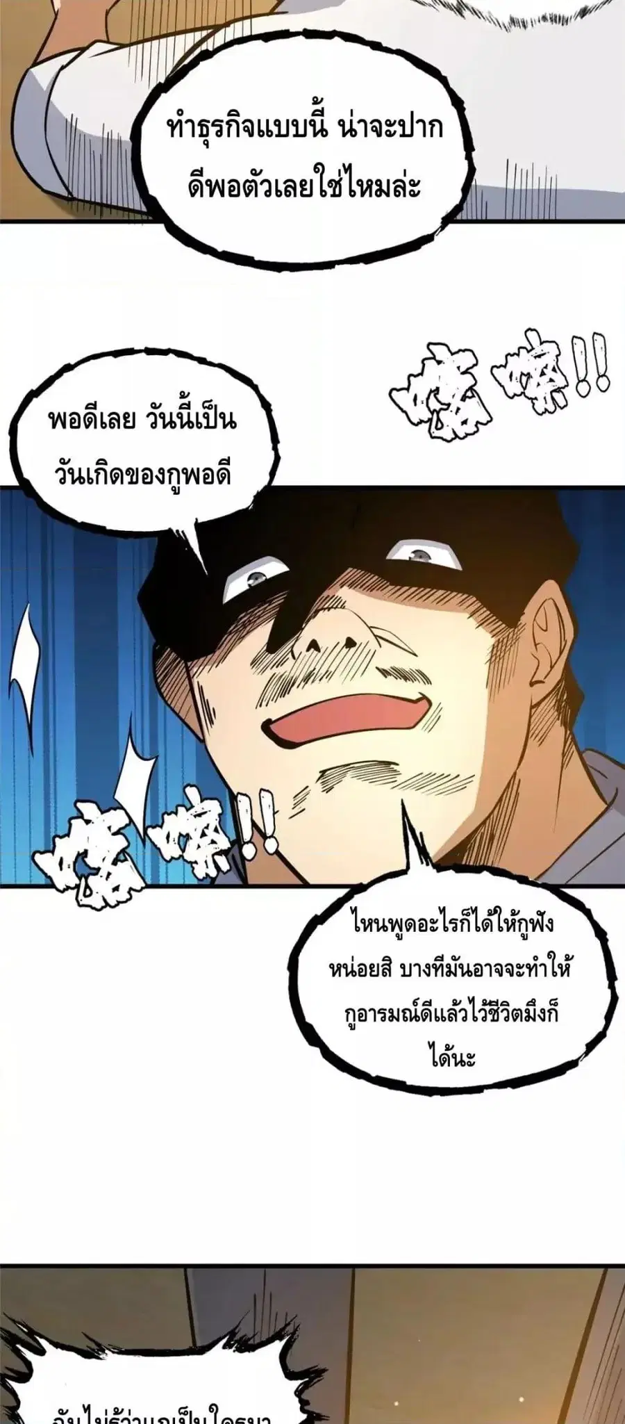 The Best Medical god in the city ตอนที่ 122 หน้า 36